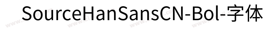 　SourceHanSansCN-Bol字体转换